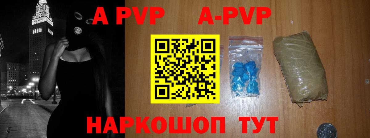 A PVP Соль  Вход с VPN  где можно купить наркотик  A PVP СК КРИС  Гай 