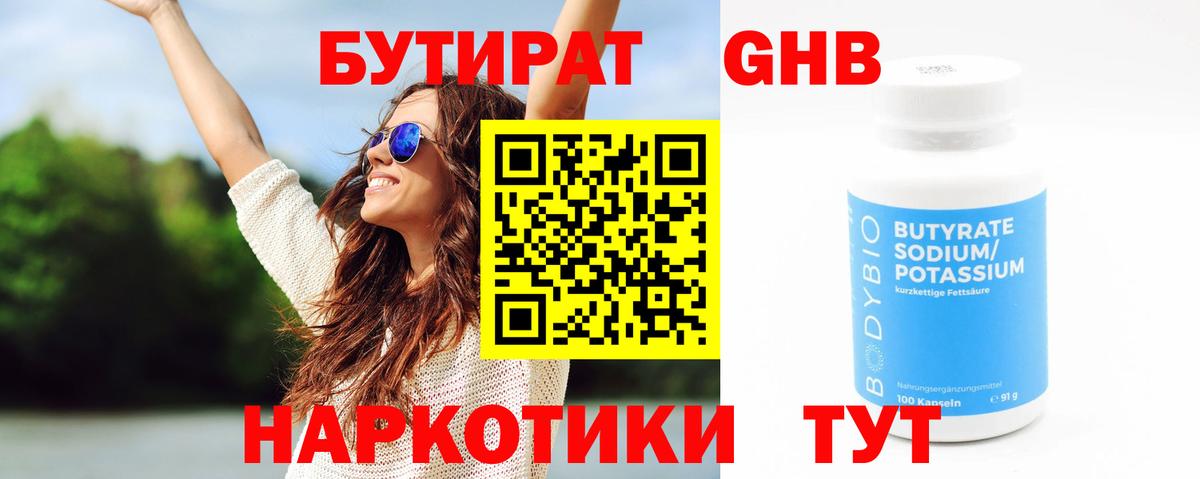Гай  Бутират Butirat  Вход с VPN 