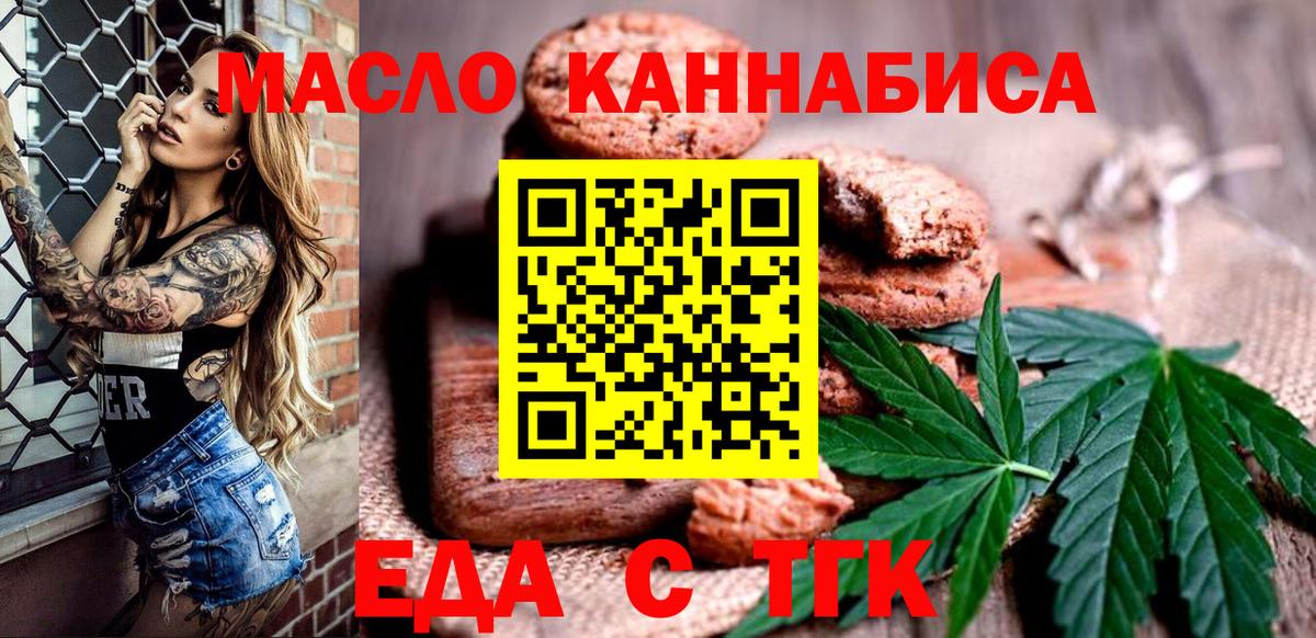Гай  Печенье с ТГК марихуана  Вход с VPN 