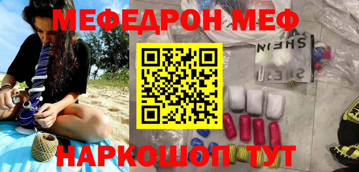 Мефедрон мяу мяу  МЯУ-МЯУ мяу мяу  Гай  Мефедрон  блэк спрут ССЫЛКА  Вход с VPN 