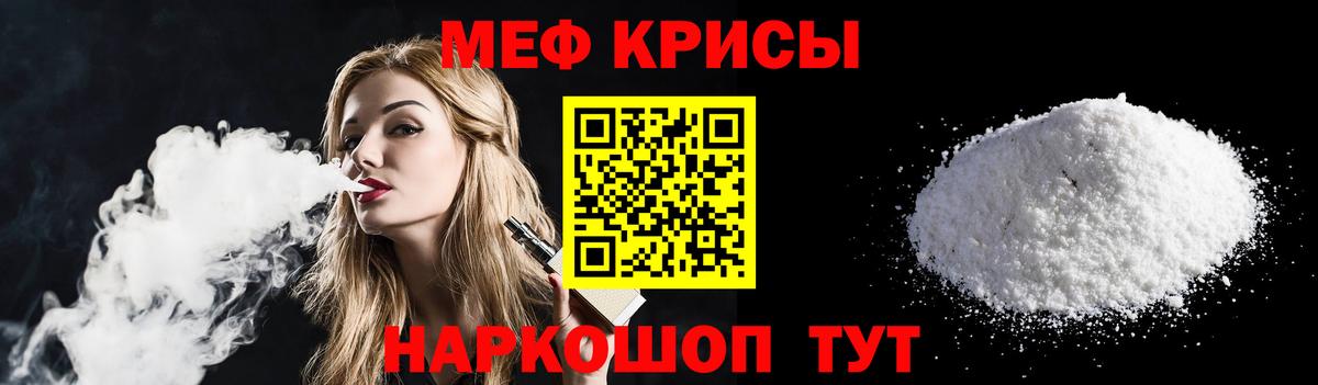 Меф мяу мяу  Гай